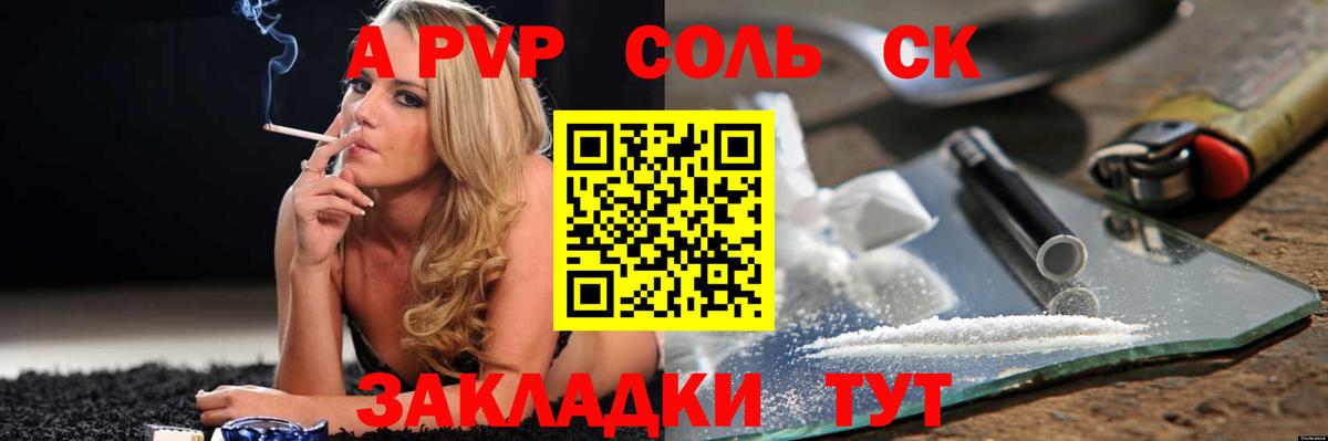 А ПВП Crystall Котлас