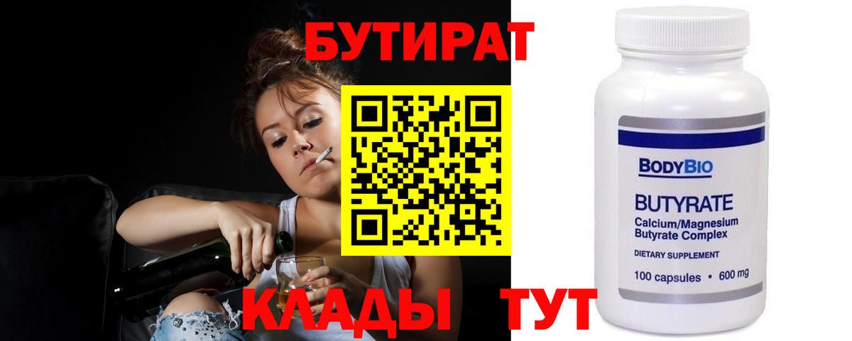 БУТИРАТ жидкий экстази  Вход с VPN  Котлас 