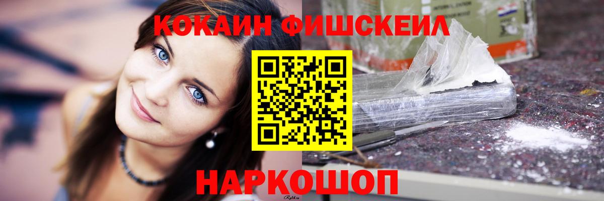 COCAIN Эквадор  где продают наркотики  Вход с VPN  Котлас  КОКАИН Fish Scale 