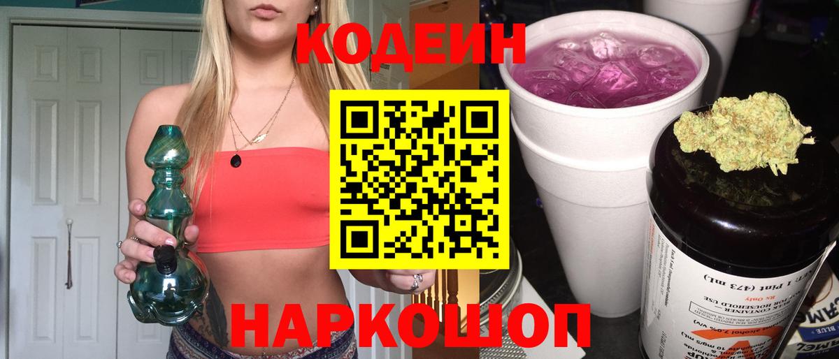 Кодеин напиток Lean (лин) Котлас