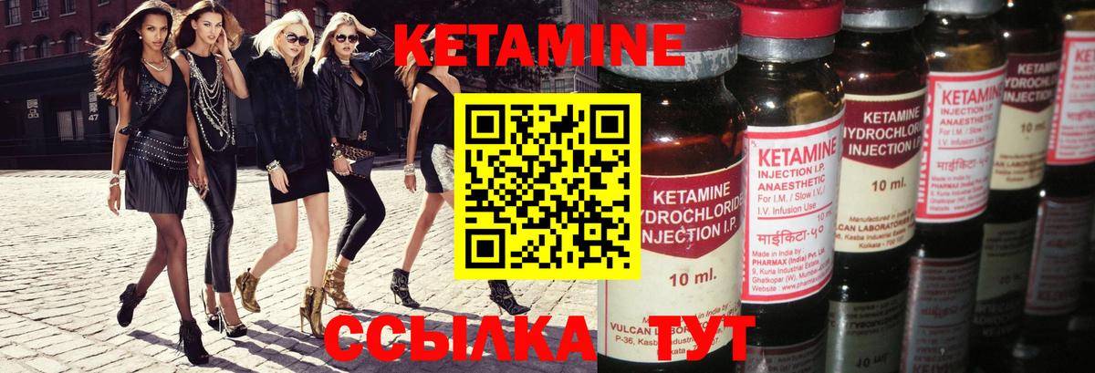 Кетамин VHQ Котлас