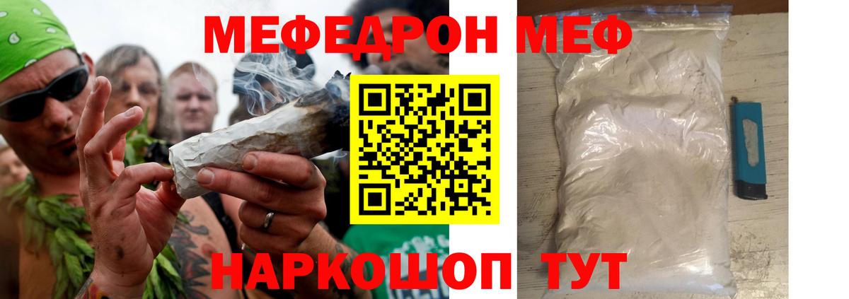 Меф мяу мяу мука Котлас