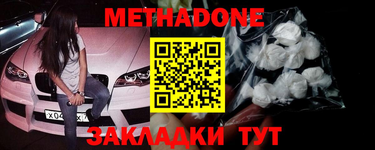 Метадон кристалл Котлас