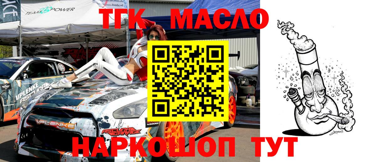 Дистиллят ТГК THC oil Котлас